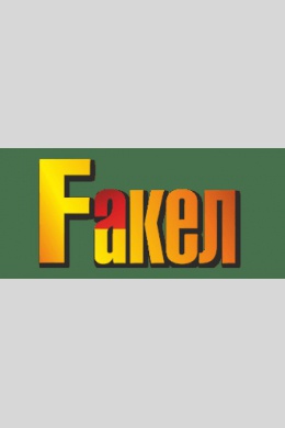 Fakel