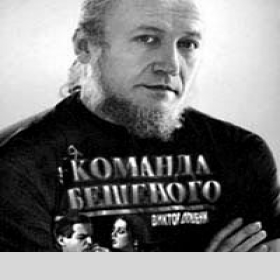 Виктор Доценко