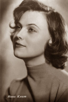 Ирина Кмит