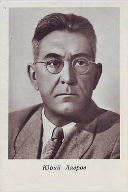 Юрий Лавров