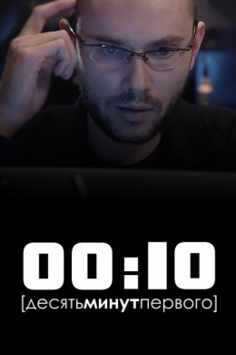 00:10