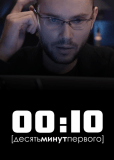 00:10