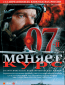 07-й меняет курс