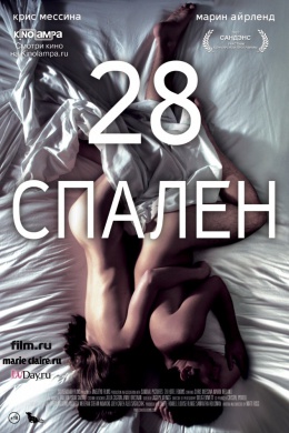 28 спален