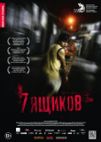 7 ящиков