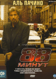 88 минут