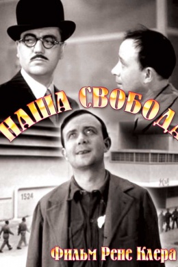 Наша свобода