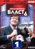 Абсолютная власть (сериал)