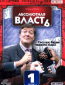 Абсолютная власть (сериал)