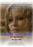 Виртуальная Алиса