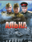 Алька (сериал)