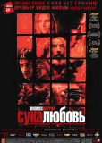 Сука-любовь