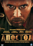 Апостол (сериал)