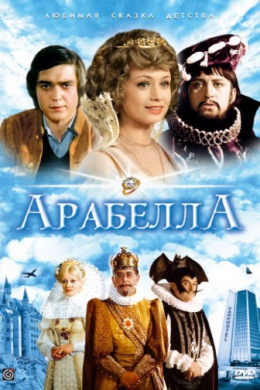 Арабела (сериал)