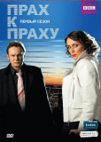 Прах к праху (сериал)