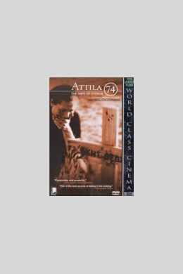 Аттила &#039;74