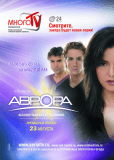Аврора (сериал)
