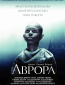 Аврора