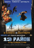 13-й Район: Ультиматум