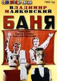 Баня