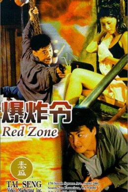 Bao zha ling