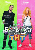 Барвиха (сериал)