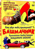 Башмачник