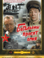 Батальоны просят огня (многосерийный)