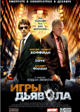 Игры дьявола