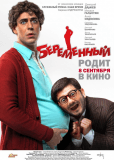 Беременный