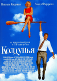 Колдунья