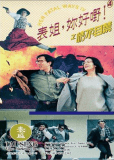 Biao jie, ni hao ye! 4 zhi qing bu zi jin