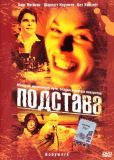 Подстава