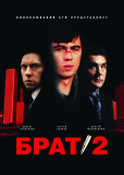 Брат 2