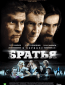 Братья (сериал)