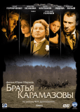 Братья Карамазовы (сериал)