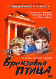 Бронзовая птица (многосерийный)
