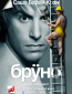 Бруно