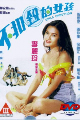 Bu kou niu de nu hai