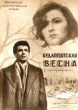 Будапештская весна