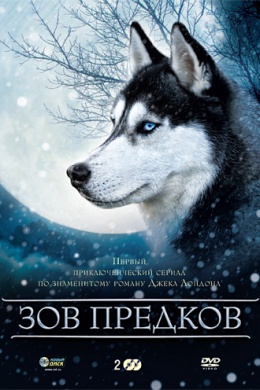 Зов предков (сериал)