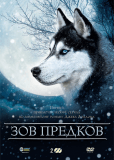 Зов предков (сериал)