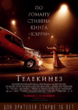 Телекинез