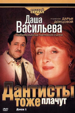 Даша Васильева. Любительница частного сыска (сериал)