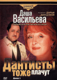 Даша Васильева. Любительница частного сыска (сериал)