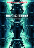 Воины света