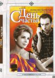 День счастья
