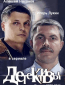 Детективы (сериал)