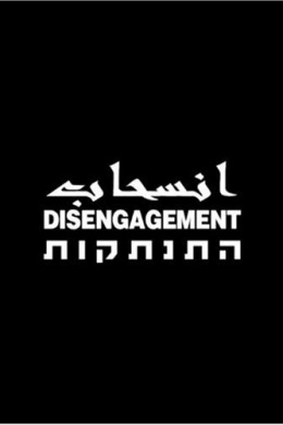 Disengagement