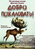 Добро пожаловать!
